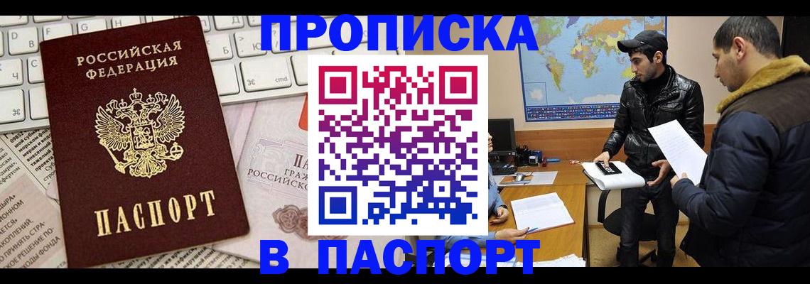 прописка для военкомата в Уссурийске