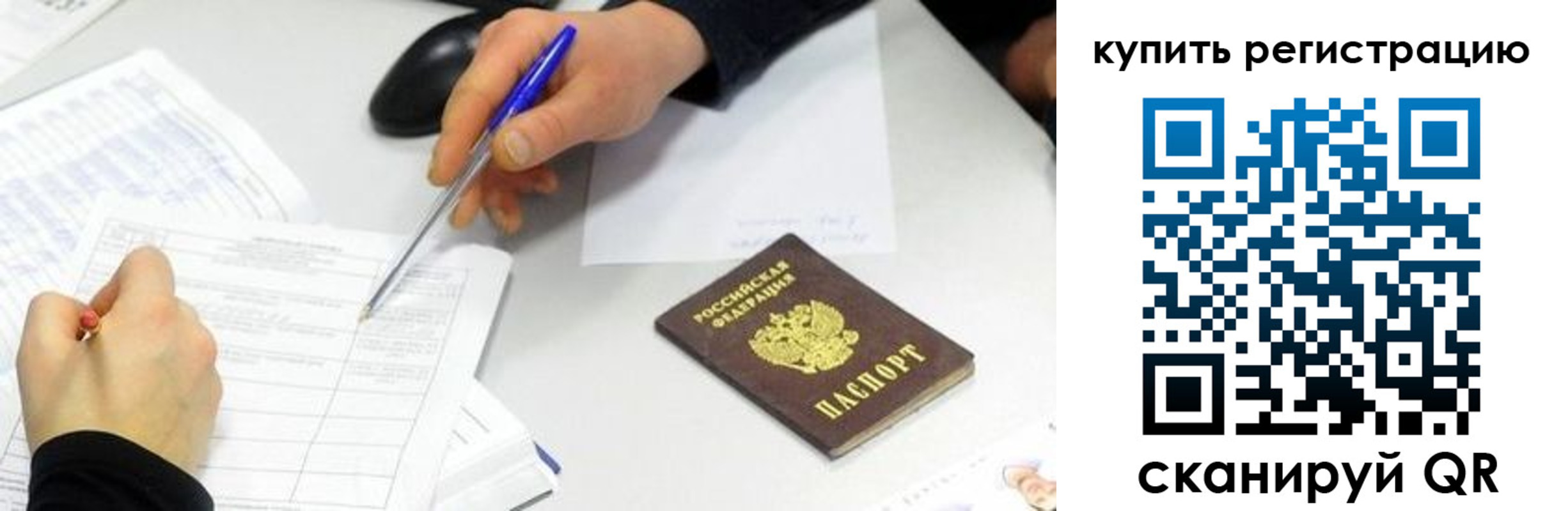 прописка ребенка в Уссурийске