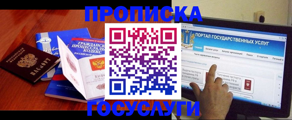 прописка законно в Уссурийске