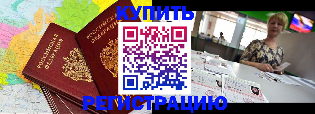 временная регистрация надежно в Уссурийске
